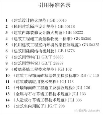 新規(guī)落地 住建部發(fā)布《建筑裝飾裝修工程質(zhì)量驗(yàn)收標(biāo)準(zhǔn)》，9月1日實(shí)施含多條強(qiáng)制性條文